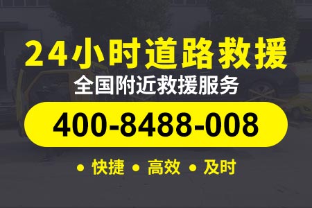 高速救援拖车要多少钱-天津市道路救援电话-二十四小时汽车救援服务	