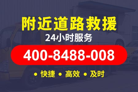 重庆怀通高速G65/汽车救援附近|紧急道路救援|道路救援车多少钱一台